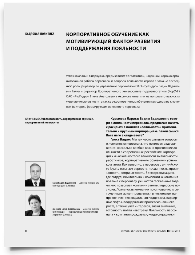 Корпоративное обучение как мотивирующий фактор развития и поддержания лояльности - титульная страница