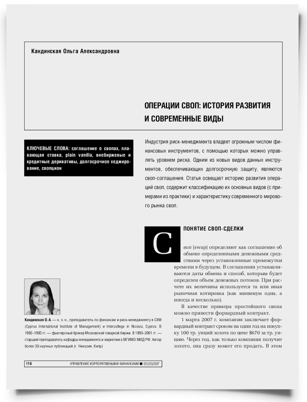 Операции своп: история развития и современные виды - титульная страница