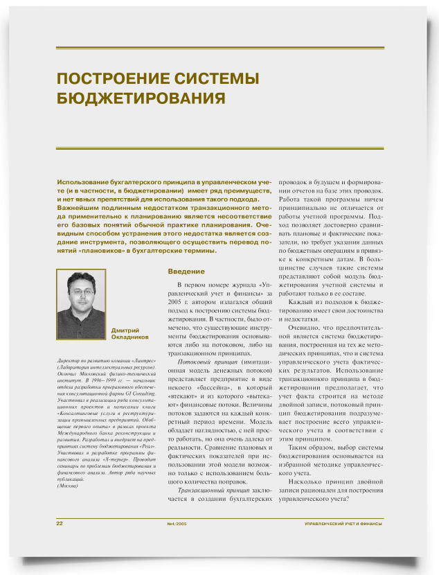 Построение системы бюджетирования - титульная страница