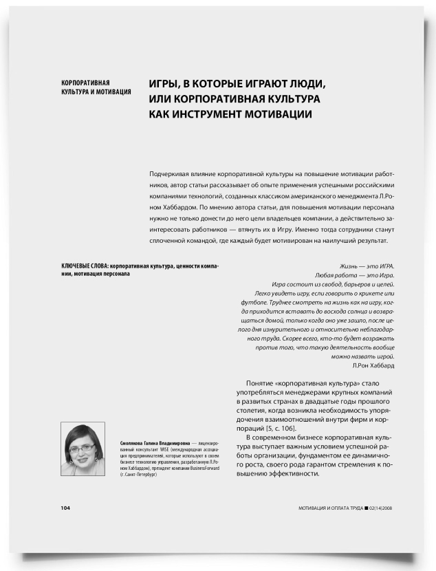 Игры, в которые играют люди, или корпоративная культура как инструмент мотивации - титульная страница