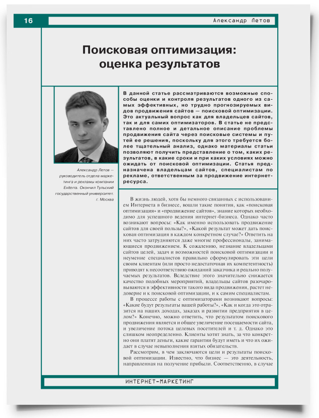 Поисковая оптимизация: оценка результатов - титульная страница