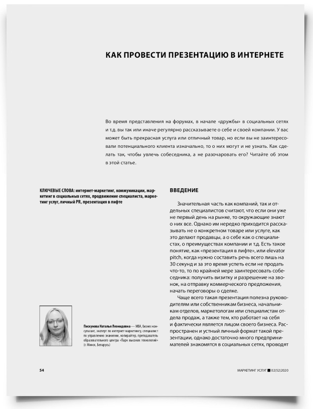 Как провести презентацию в интернете - титульная страница