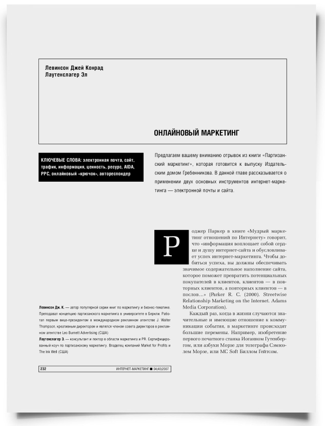 Онлайновый маркетинг - титульная страница
