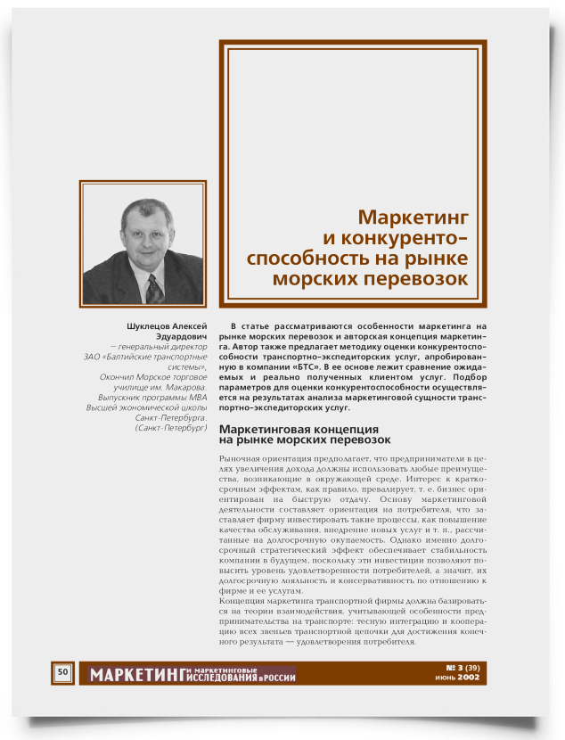 Маркетинг и конкурентоспособность на рынке морских перевозок - титульная страница