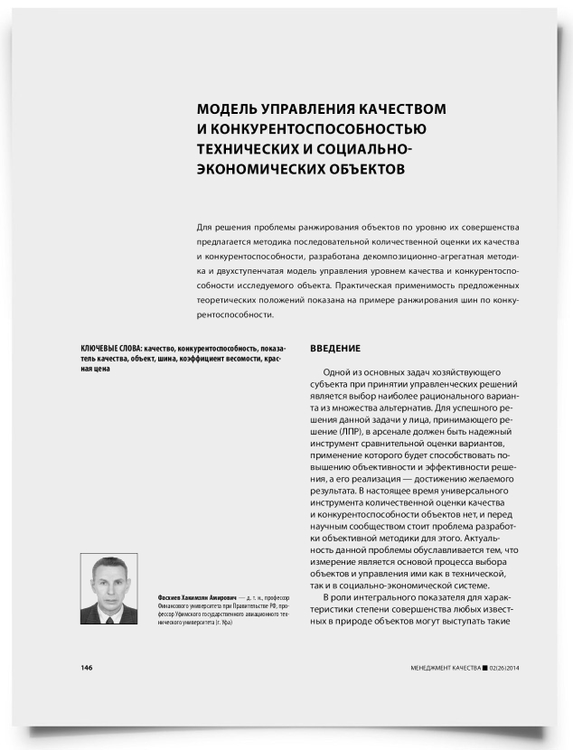 Модель управления качеством и конкурентоспособностью технических и социально-экономических объектов - титульная страница