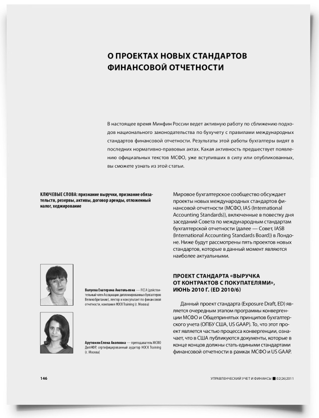 О проектах новых стандартов финансовой отчетности - титульная страница