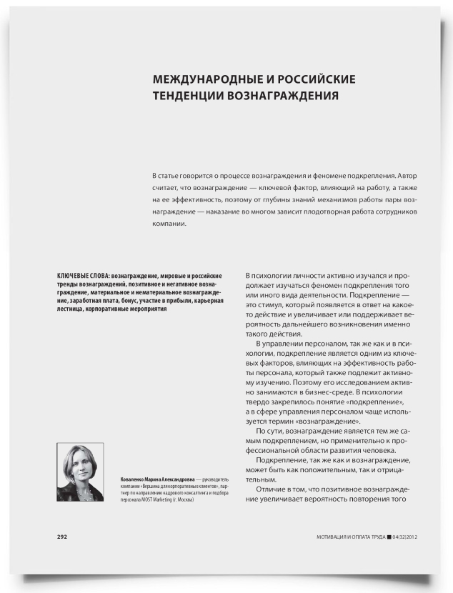 Международные и российские тенденции вознаграждения - титульная страница