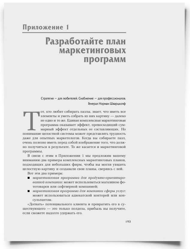 Приложение 1. Разработайте план маркетинговых программ - титульная страница