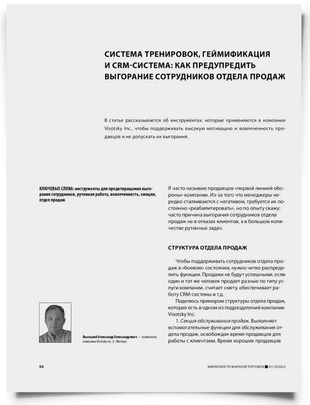 Система тренировок, геймификация и crm-система: как предупредить выгорание сотрудников отдела продаж - титульная страница