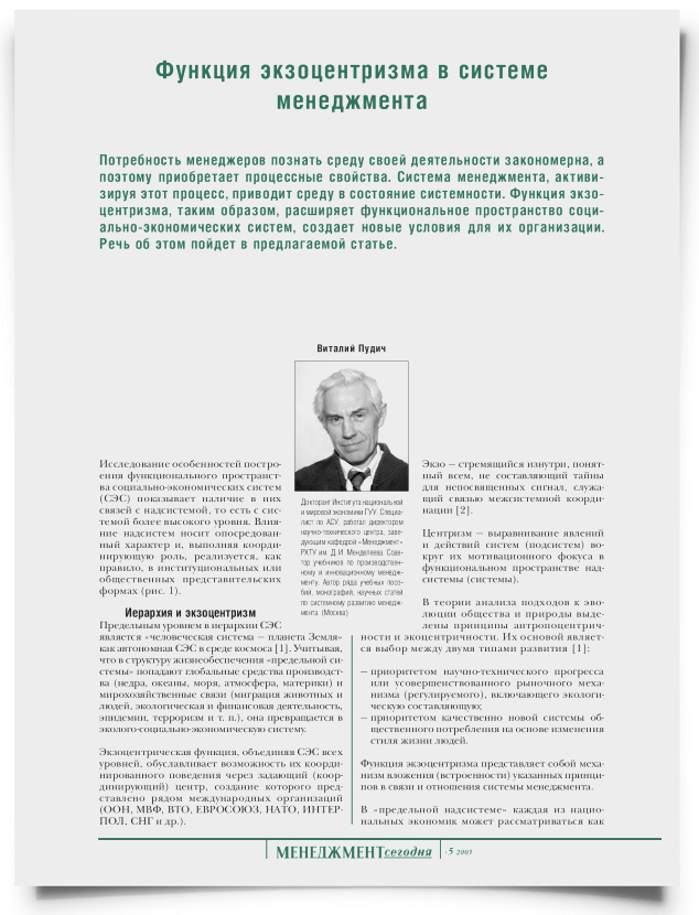Функция экзоцентризма в системе менеджмента - титульная страница