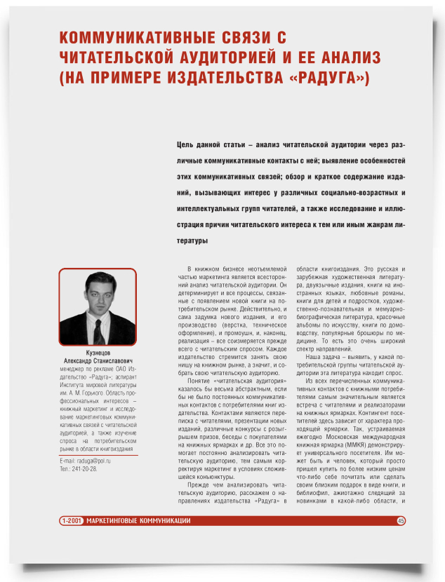 Коммуникативные связи с читательской аудиторией и ее анализ (на примере издательства "Радуга") - титульная страница