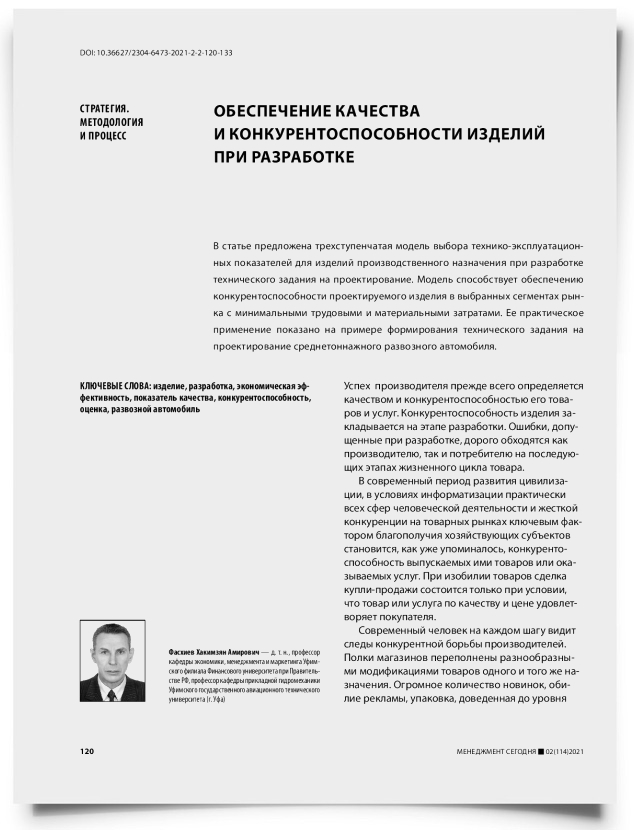 Обеспечение качества и конкурентоспособности изделий при разработке - титульная страница