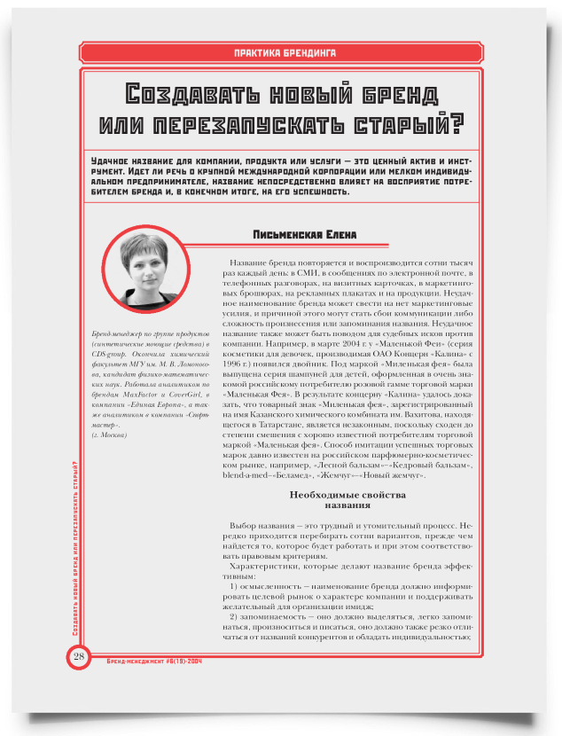 Создавать новый бренд или перезапускать старый - титульная страница
