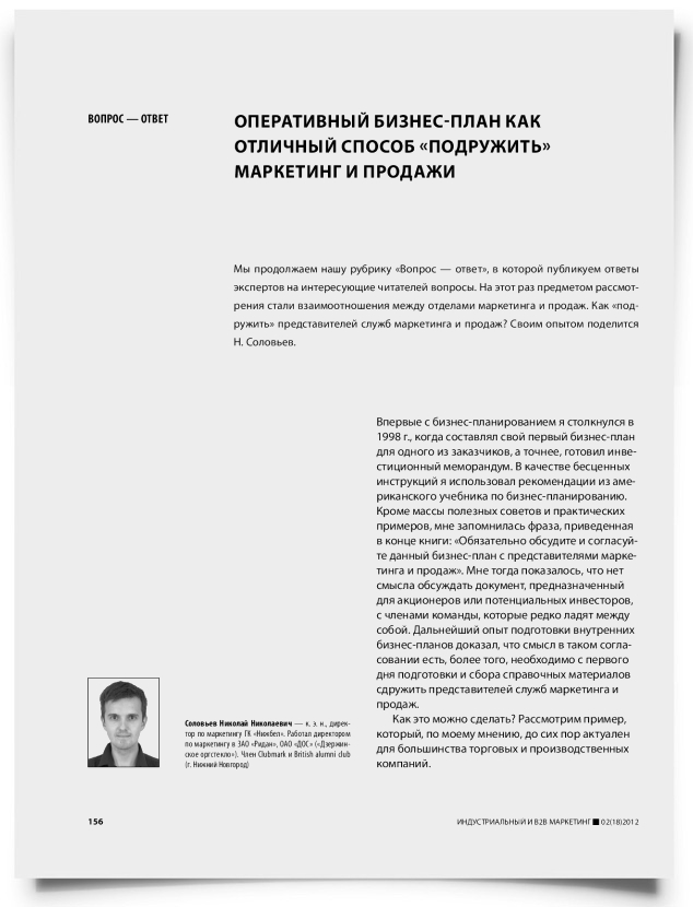 Оперативный бизнес-план как отличный способ «подружить» маркетинг и продажи - титульная страница