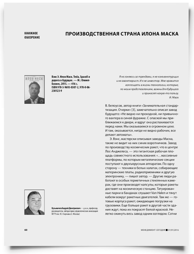 Производственная страна Илона Маска - титульная страница