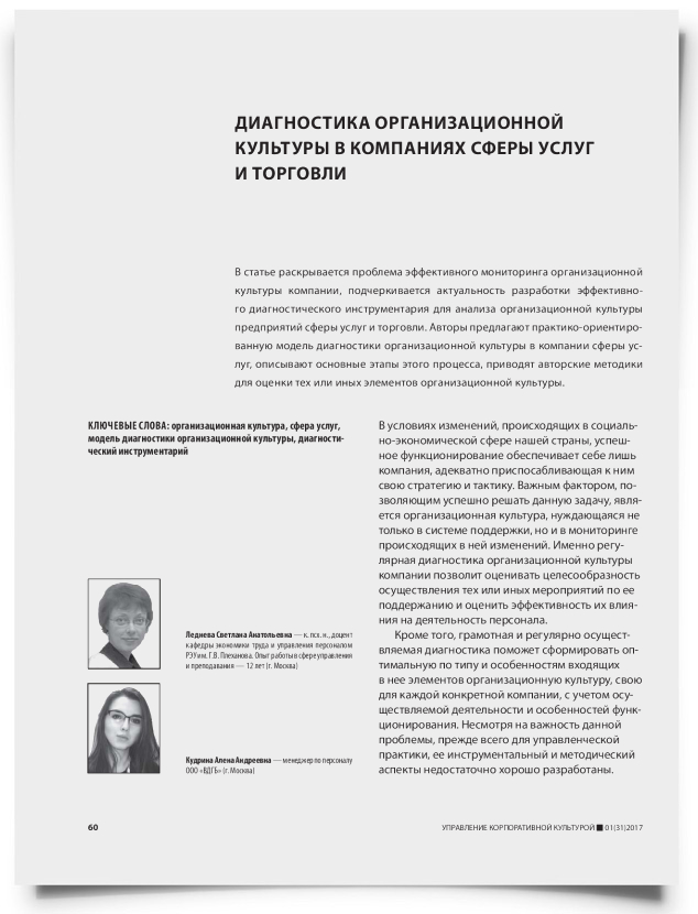 Диагностика организационной культуры в компаниях сферы услуг и торговли - титульная страница