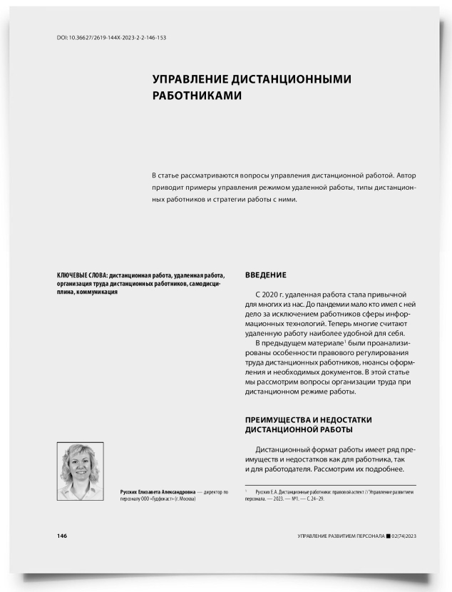 Управление дистанционными работниками - титульная страница