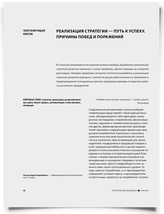 Реализация стратегии — путь к успеху. Причины побед и поражений - титульная страница