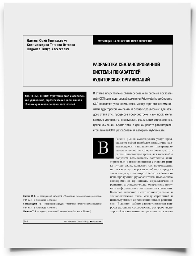 Разработка сбалансированной системы показателей аудиторских организаций - титульная страница