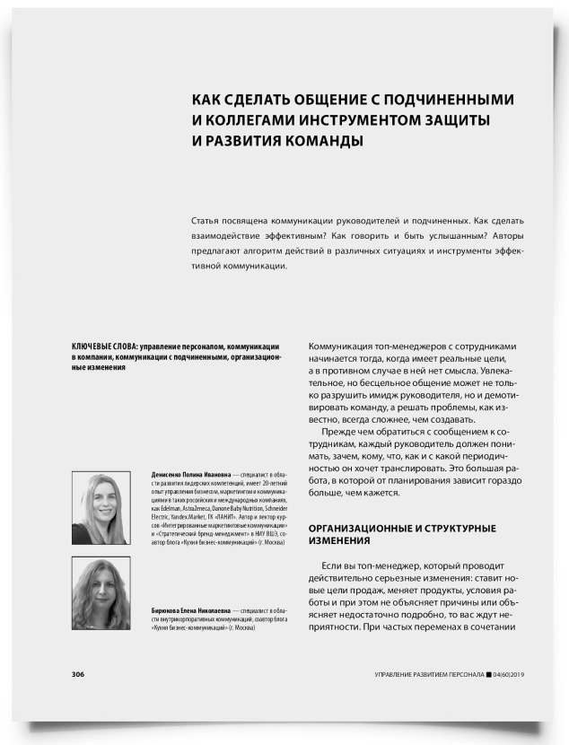 Как сделать общение с подчиненными и коллегами инструментом защиты и развития команды - титульная страница