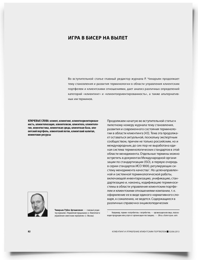 Игра в бисер на вылет - титульная страница