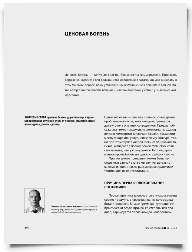 Ценовая боязнь - титульная страница