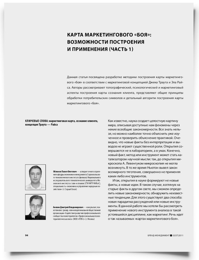 Карта маркетингового "боя": возможности построения и применения (часть 1) - титульная страница