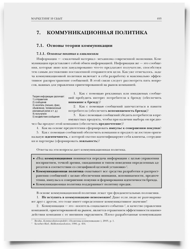 7. Коммуникационная политика - титульная страница
