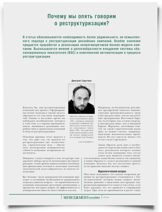 Почему мы опять говорим о реструктуризации? - титульная страница