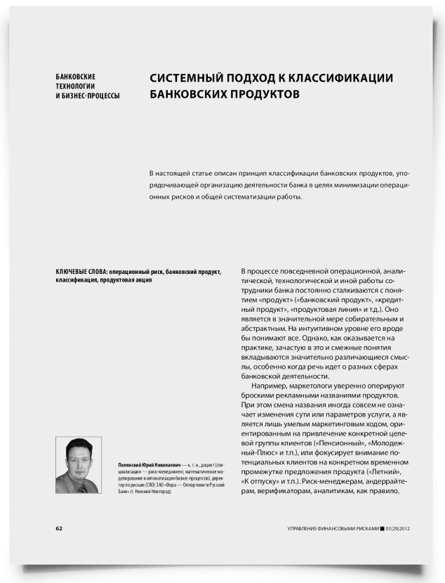 Системный подход к классификации банковских продуктов - титульная страница