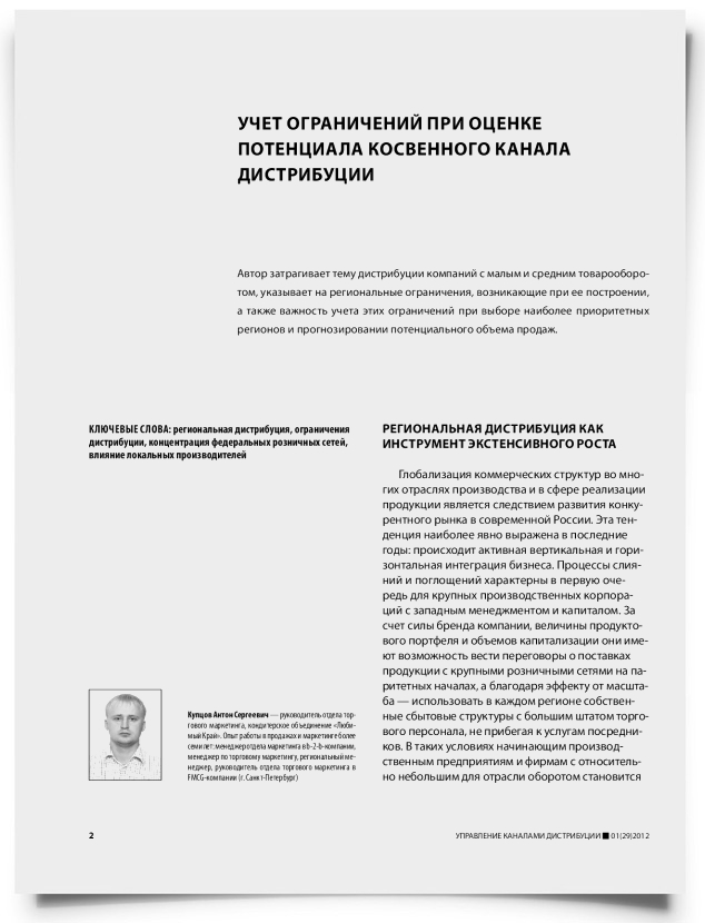 Учет ограничений при оценке потенциала косвенного канала дистрибуции - титульная страница