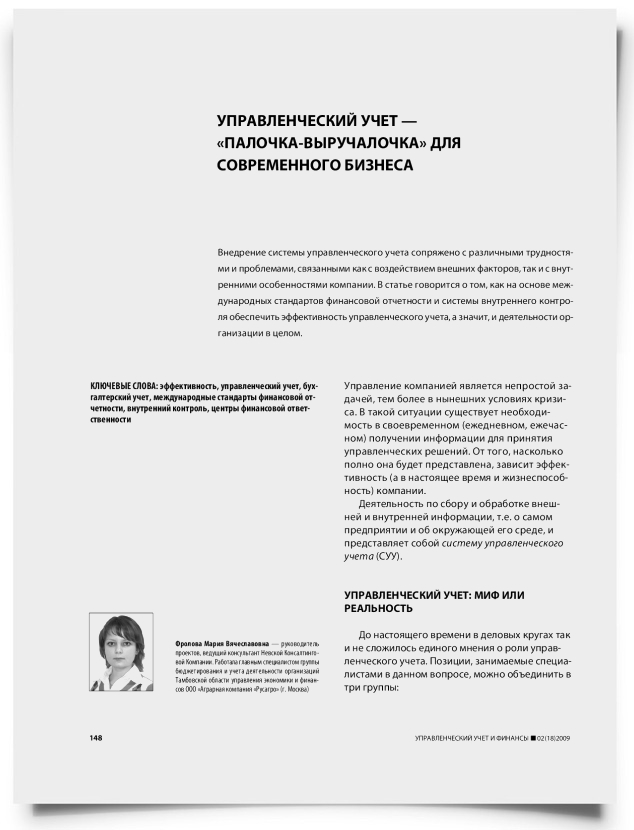 Управленческий учет — "палочка-выручалочка" для современного бизнеса - титульная страница