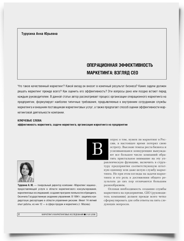 Операционная эффективность маркетинга: взгляд СЕО - титульная страница