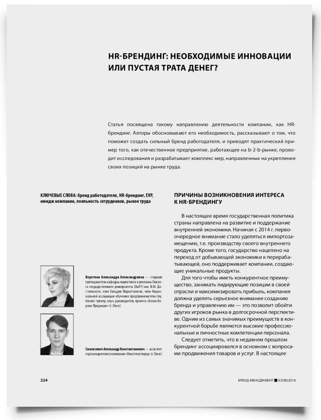 HR-брендинг: необходимые инновации или пустая трата денег? - титульная страница