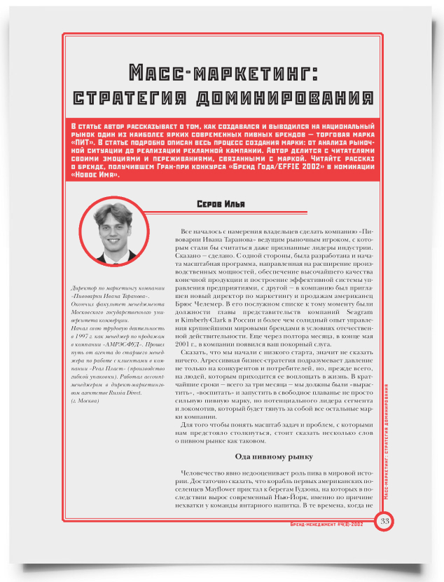 Масс-маркетинг: стратегия доминирования - титульная страница