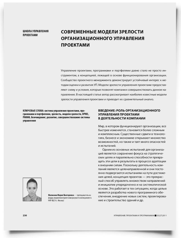 Современные модели зрелости организационного управления проектами - титульная страница