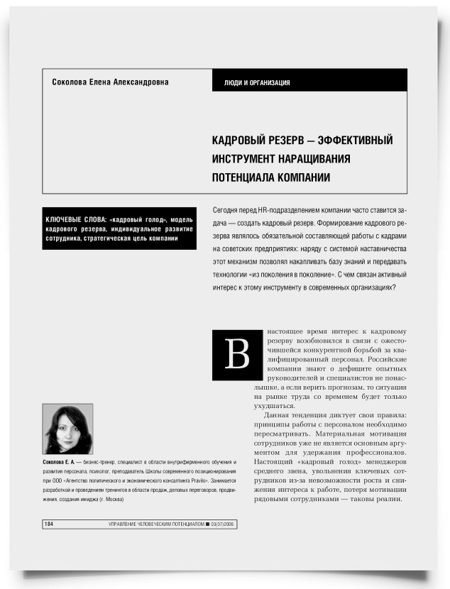 Кадровый резерв — эффективный инструмент наращивания потенциала компании - титульная страница