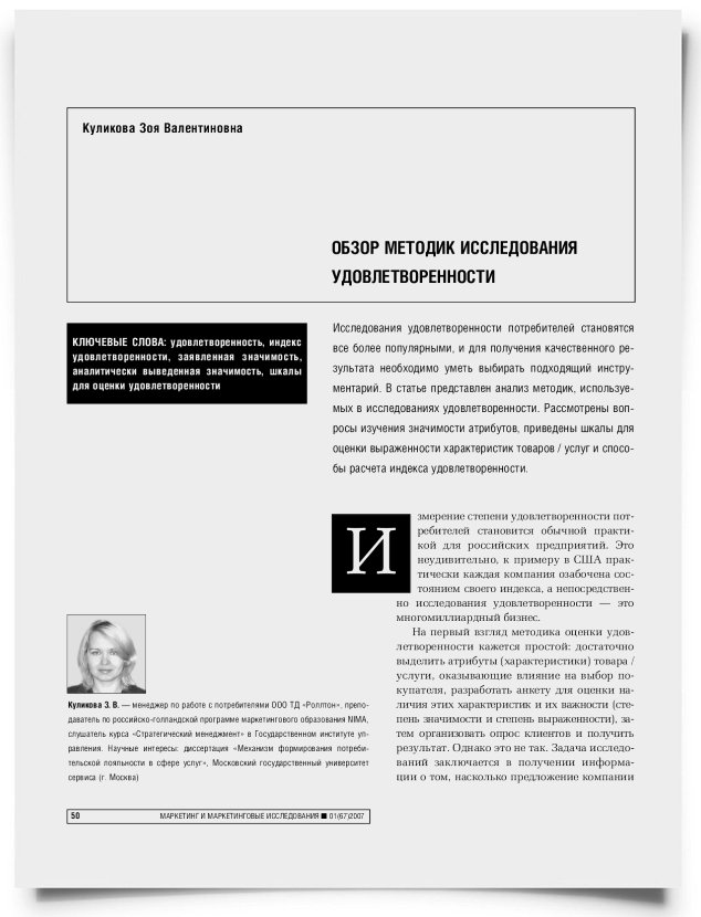 Обзор методик исследования удовлетворенности - титульная страница