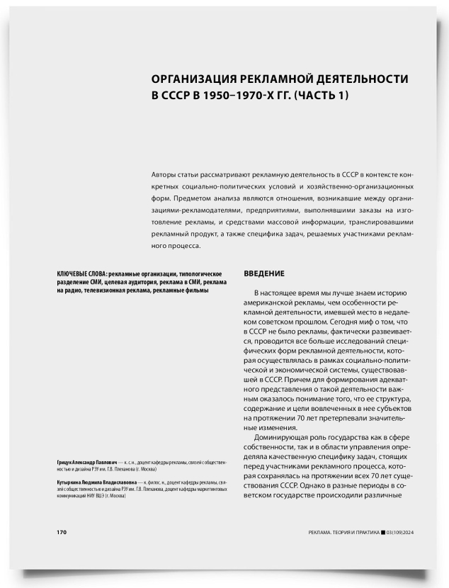 Организация рекламной деятельности в СССР в 1950–1970-х гг. (часть 1) - титульная страница