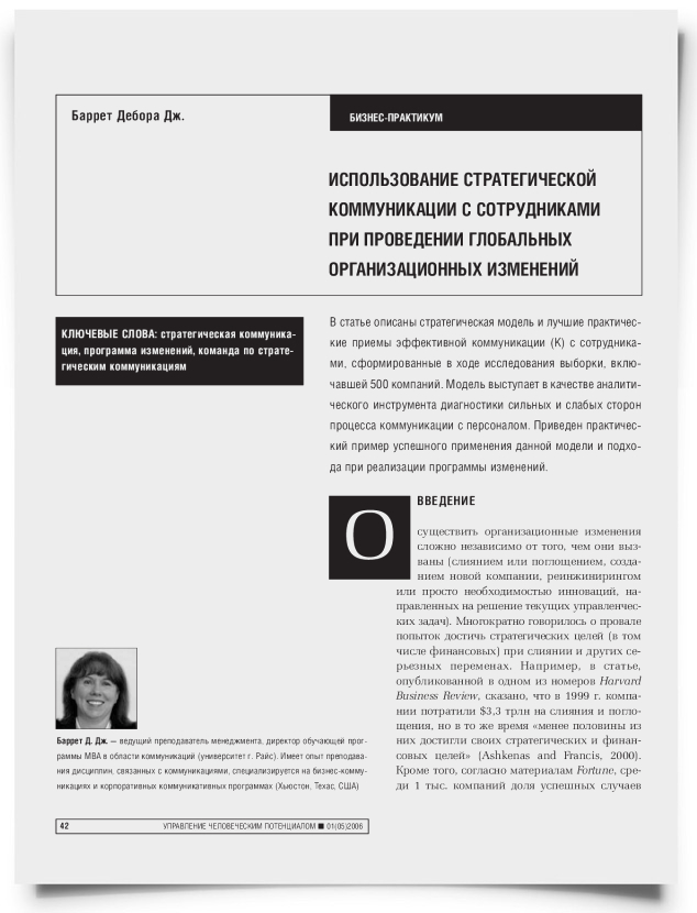 Использование стратегической коммуникации с сотрудниками при проведении глобальных организационных изменений - титульная страница