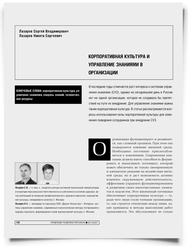 Корпоративная культура и управление знаниями в организации - титульная страница