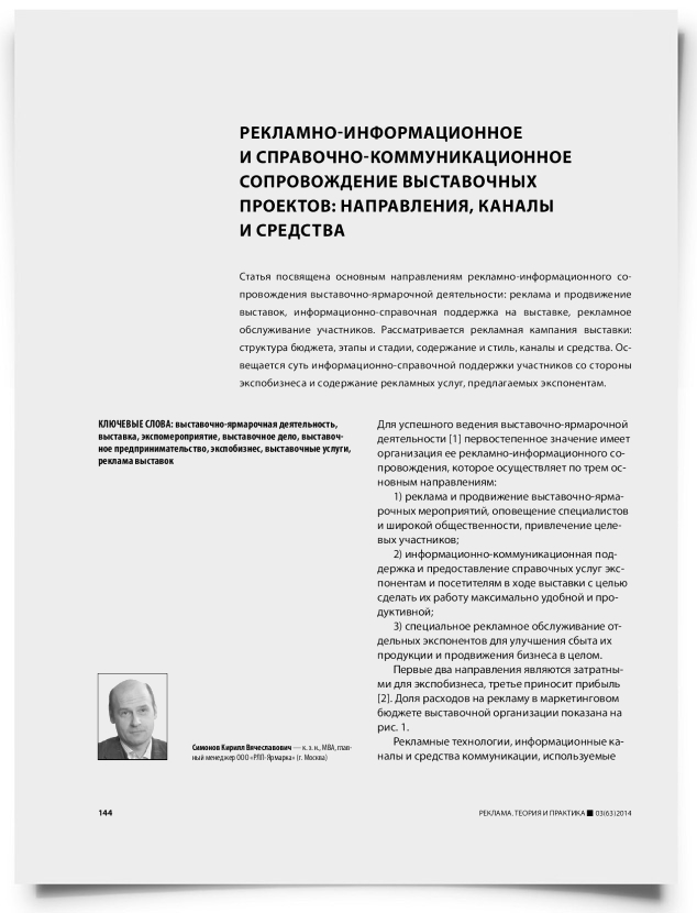 Рекламно-информационное и справочно-коммуникационное сопровождение выставочных проектов: направления, каналы и средства - титульная страница