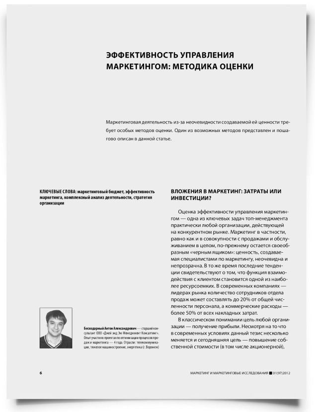 Эффективность управления маркетингом: методика оценки - титульная страница