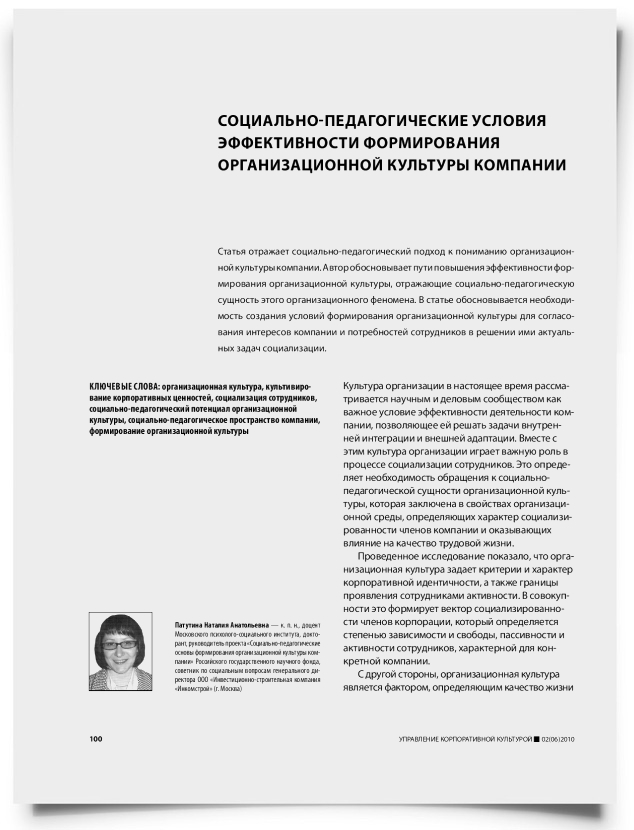 Социально-педагогические условия эффективности формирования организационной культуры компании - титульная страница