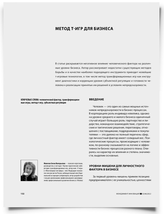 Метод т-игр для бизнеса - титульная страница