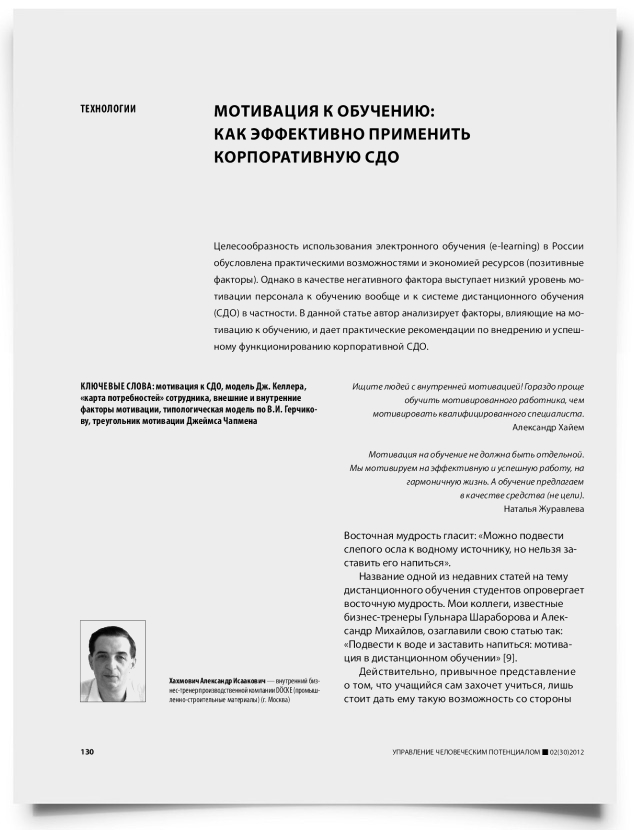 Мотивация к обучению: как эффективно применить корпоративную СДО - титульная страница