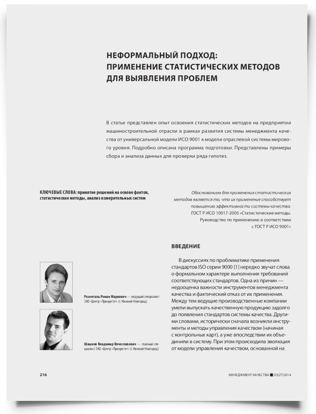 Неформальный подход: применение статистических методов для выявления проблем - титульная страница