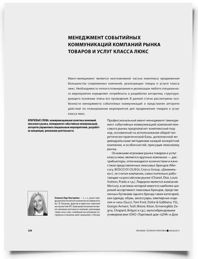 Менеджмент событийных коммуникаций компаний рынка товаров и услуг класса люкс - титульная страница