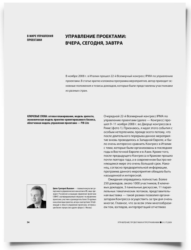 Управление проектами: вчера, сегодня, завтра - титульная страница