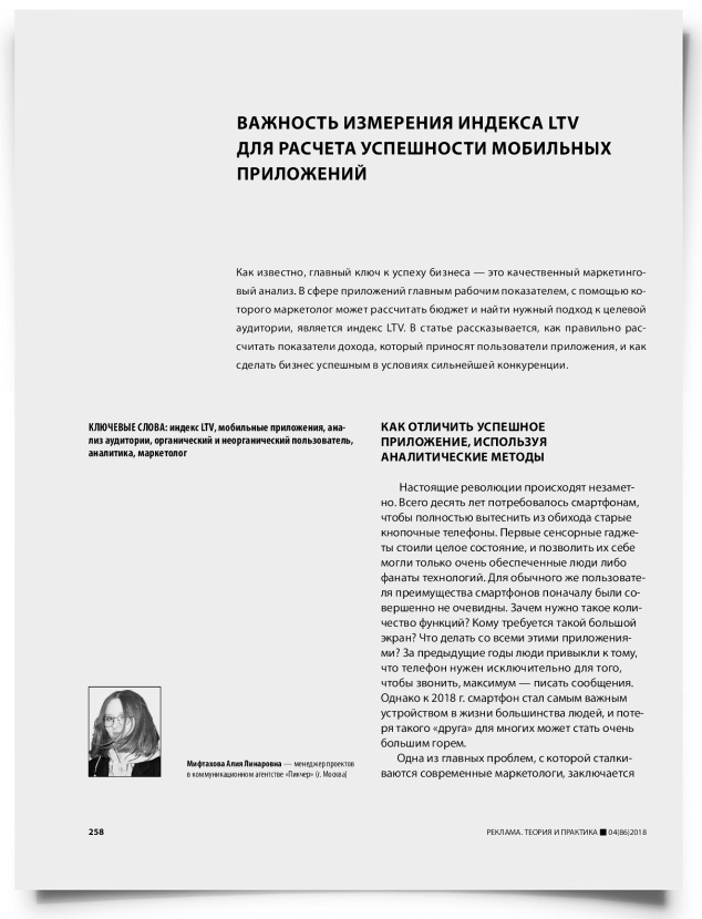 Важность измерения индекса LTV для расчета успешности мобильных приложений - титульная страница